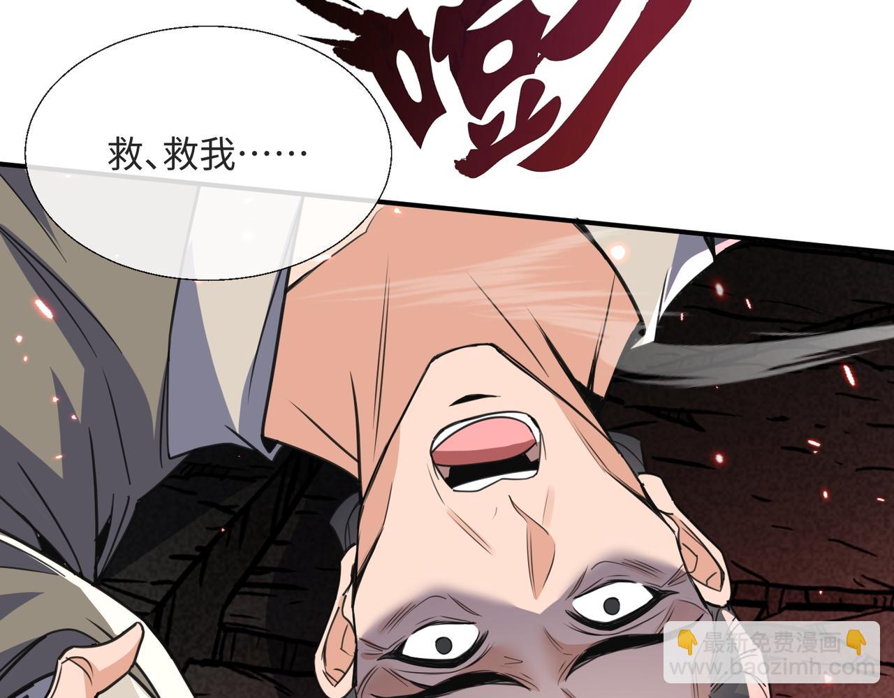 🍚玄幻：我的女帝徒弟要黑化 第11话 九尾妖狐 第37页