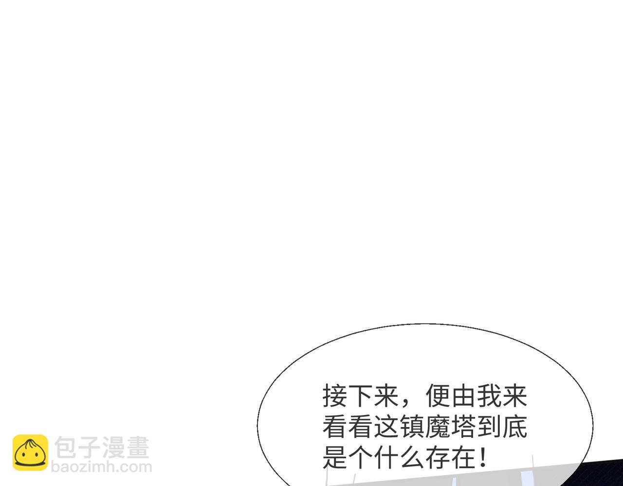 🍚玄幻：我的女帝徒弟要黑化 第11话 九尾妖狐 第46页