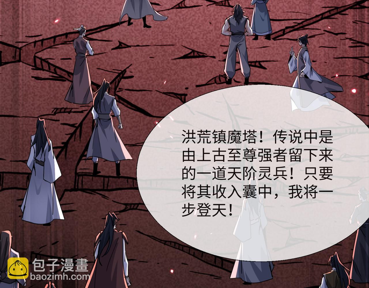 🍚玄幻：我的女帝徒弟要黑化 第11话 九尾妖狐 第9页
