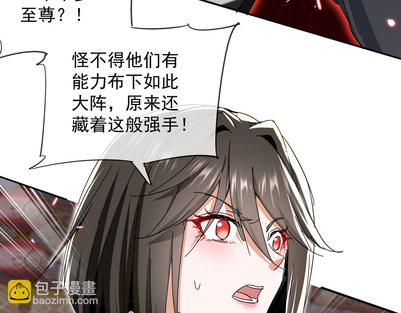 🍚玄幻：我的女帝徒弟要黑化 第13话 天幻圣殿 第24页