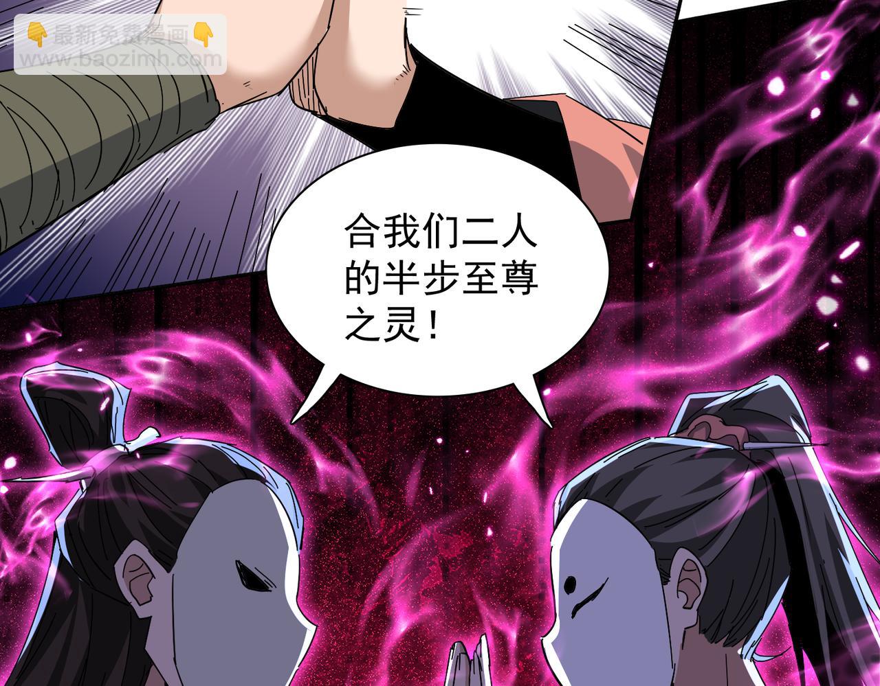 🍚玄幻：我的女帝徒弟要黑化 第13话 天幻圣殿 第38页