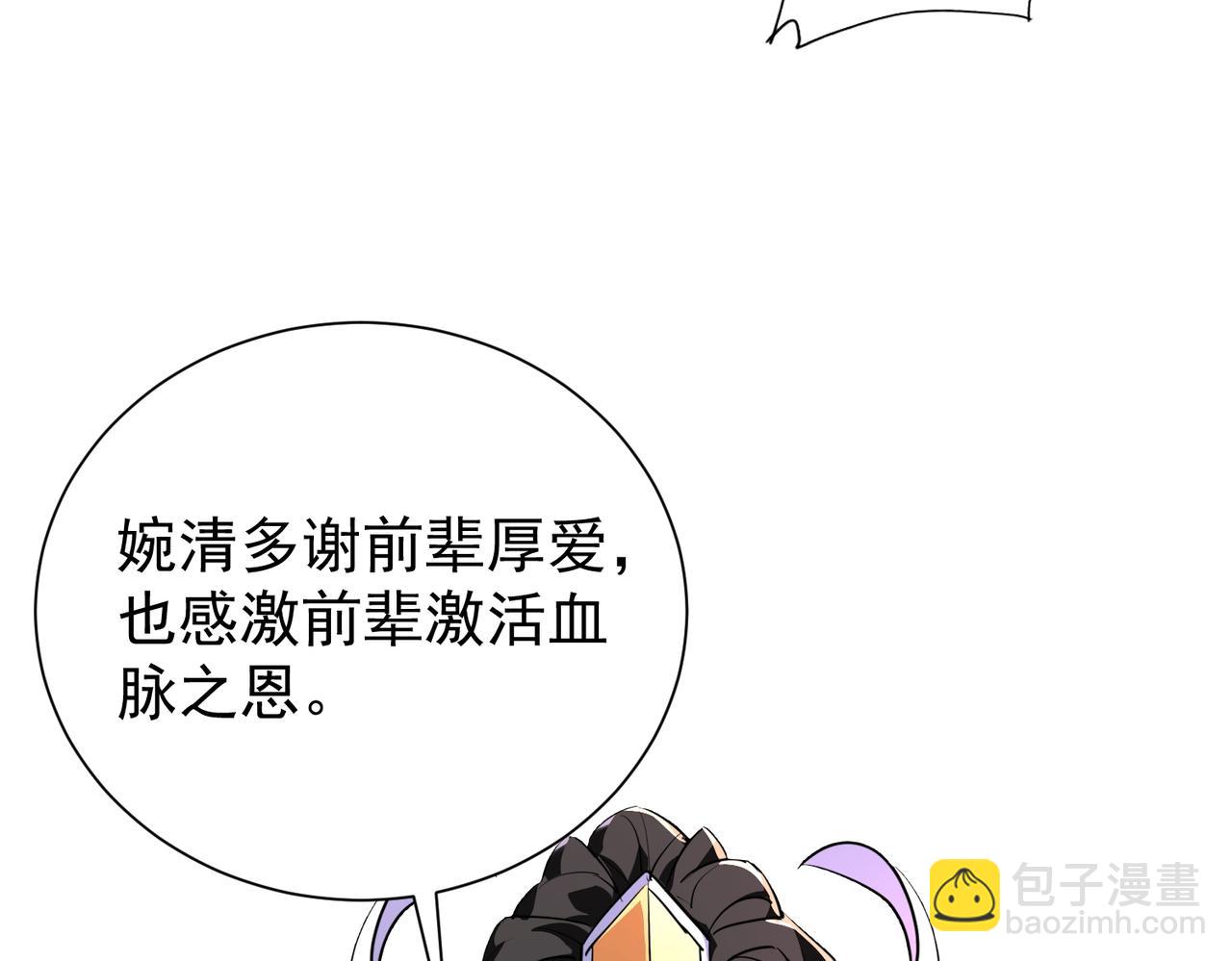 🍚玄幻：我的女帝徒弟要黑化 第15话 撞脸 第20页