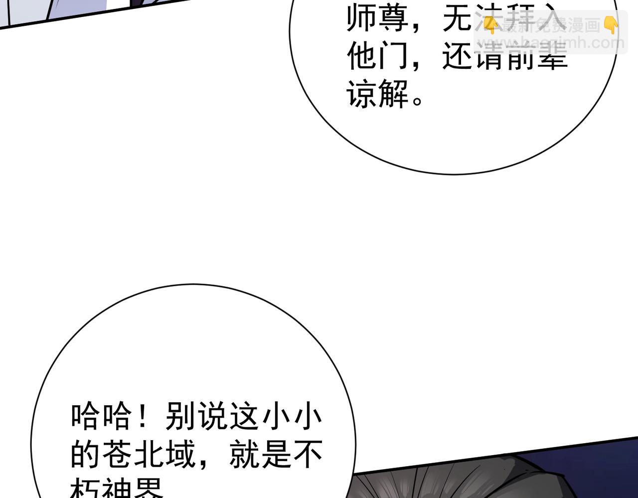 🍚玄幻：我的女帝徒弟要黑化 第15话 撞脸 第23页