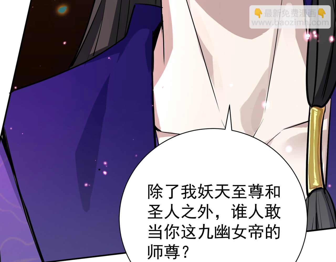 🍚玄幻：我的女帝徒弟要黑化 第15话 撞脸 第25页