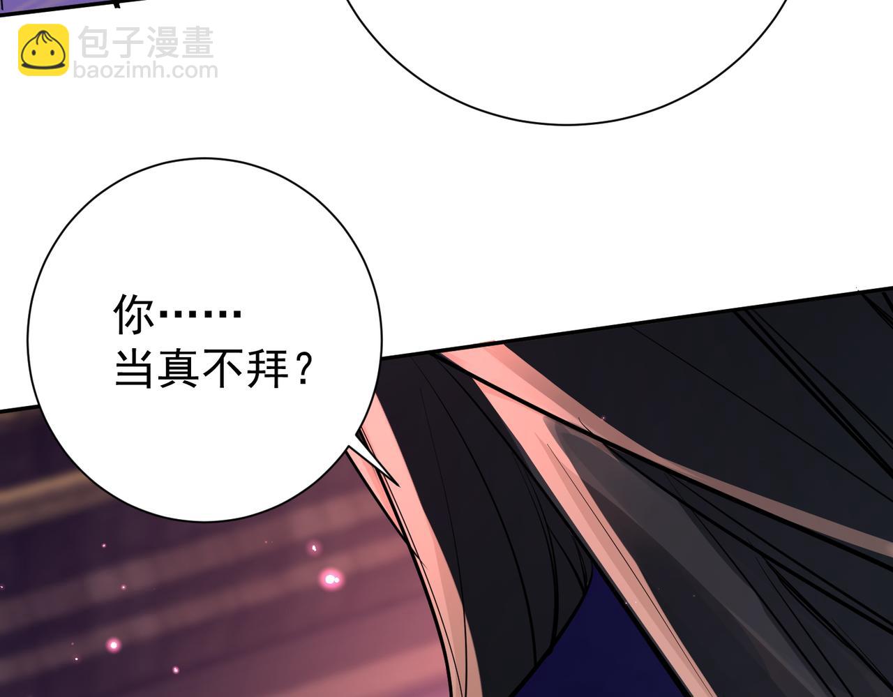 🍚玄幻：我的女帝徒弟要黑化 第15话 撞脸 第26页