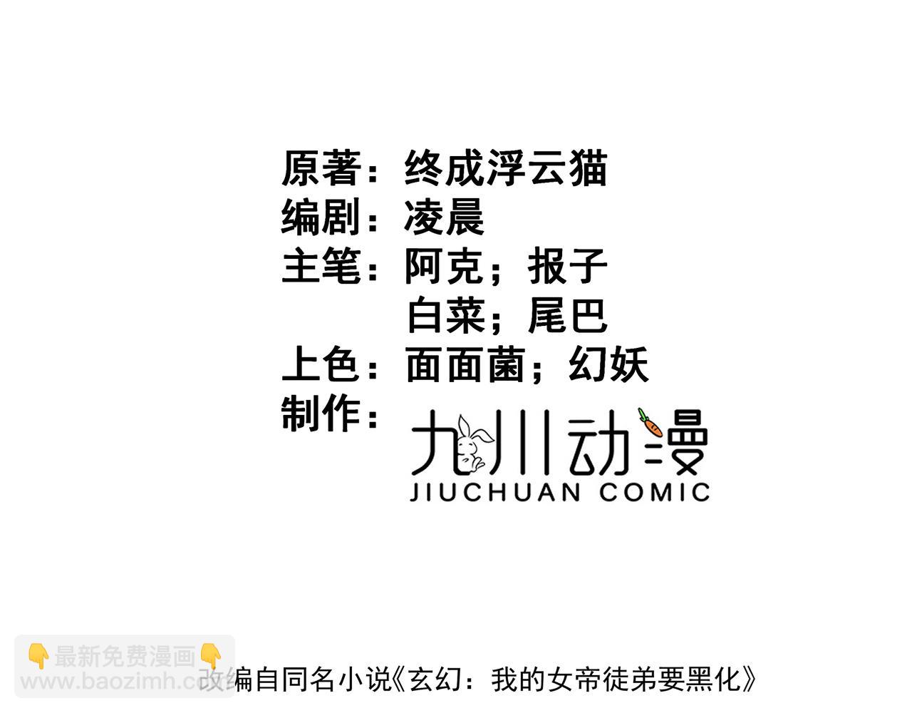 🍚玄幻：我的女帝徒弟要黑化 第15话 撞脸 第3页