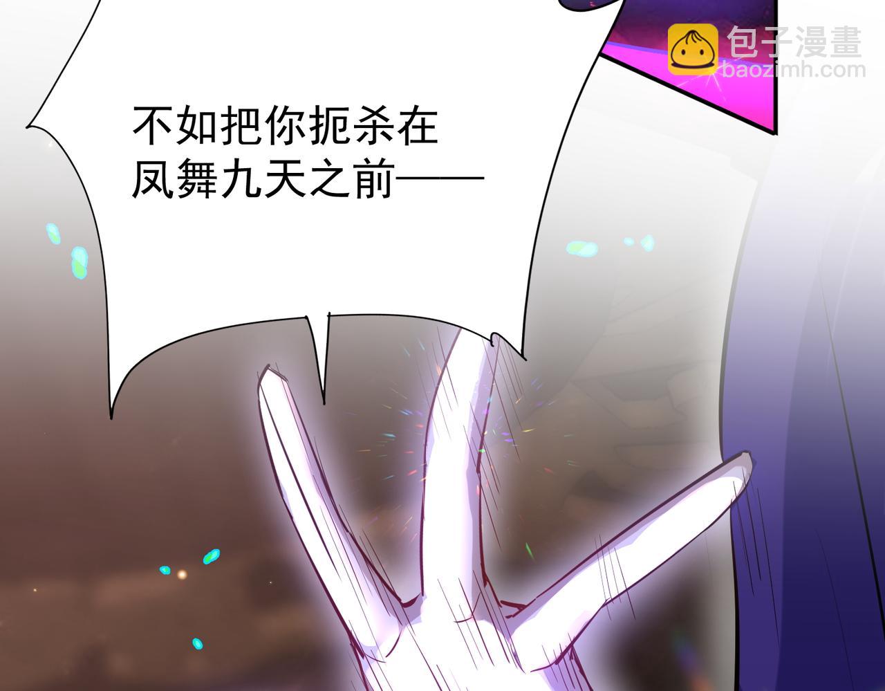 🍚玄幻：我的女帝徒弟要黑化 第15话 撞脸 第31页