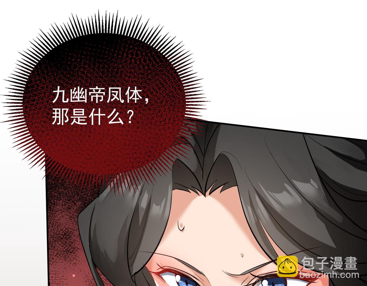 🍚玄幻：我的女帝徒弟要黑化 第15话 撞脸 第5页
