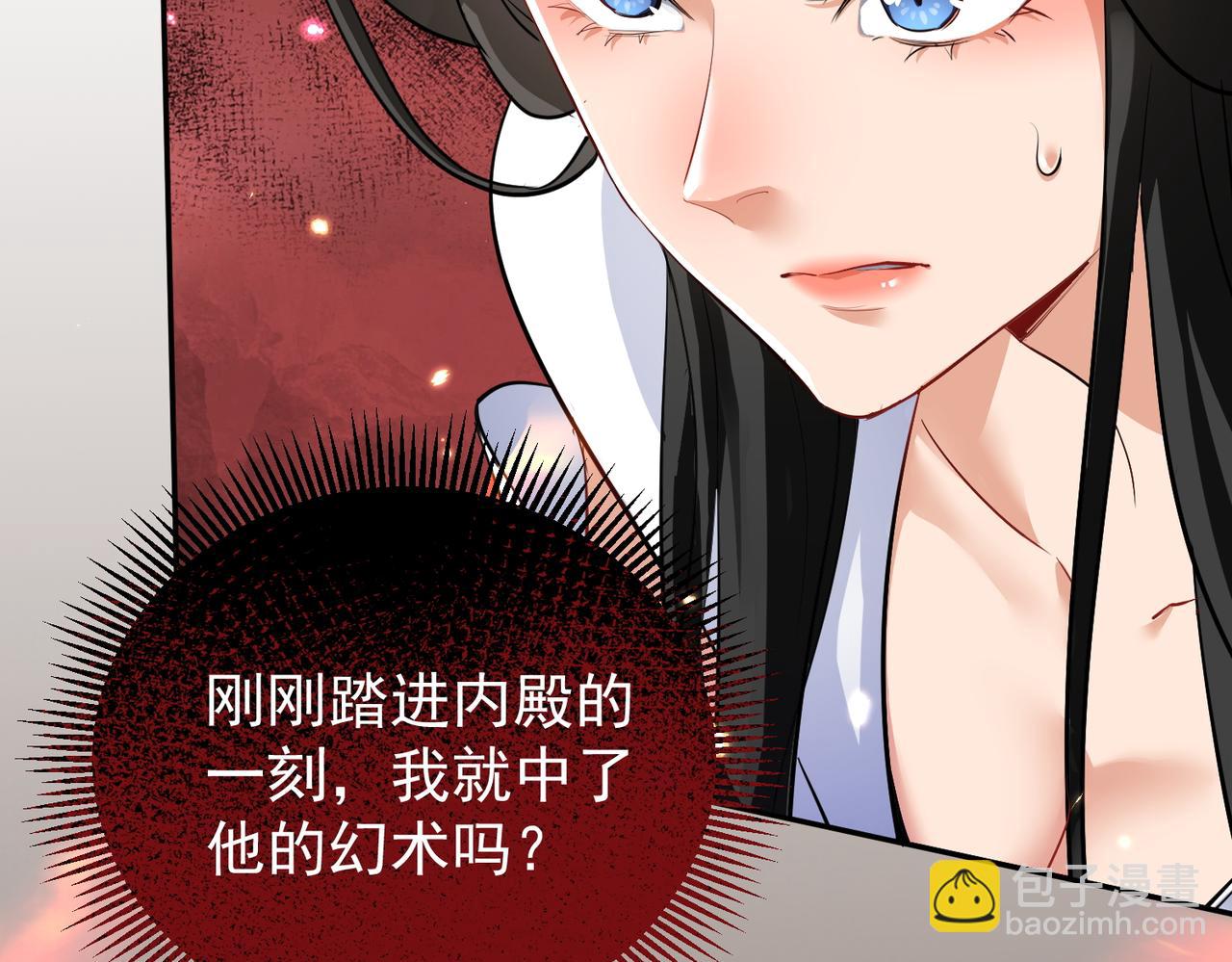 🍚玄幻：我的女帝徒弟要黑化 第15话 撞脸 第6页