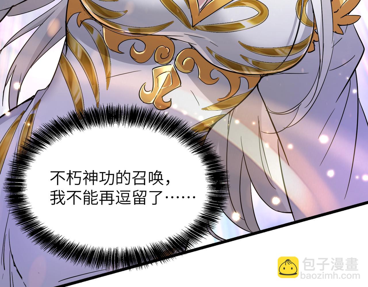 🍚玄幻：我的女帝徒弟要黑化 第17话 叶枫的目的 第10页
