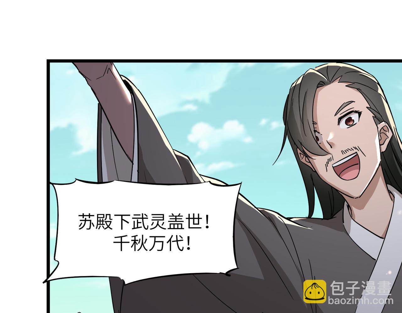 🍚玄幻：我的女帝徒弟要黑化 第17话 叶枫的目的 第23页