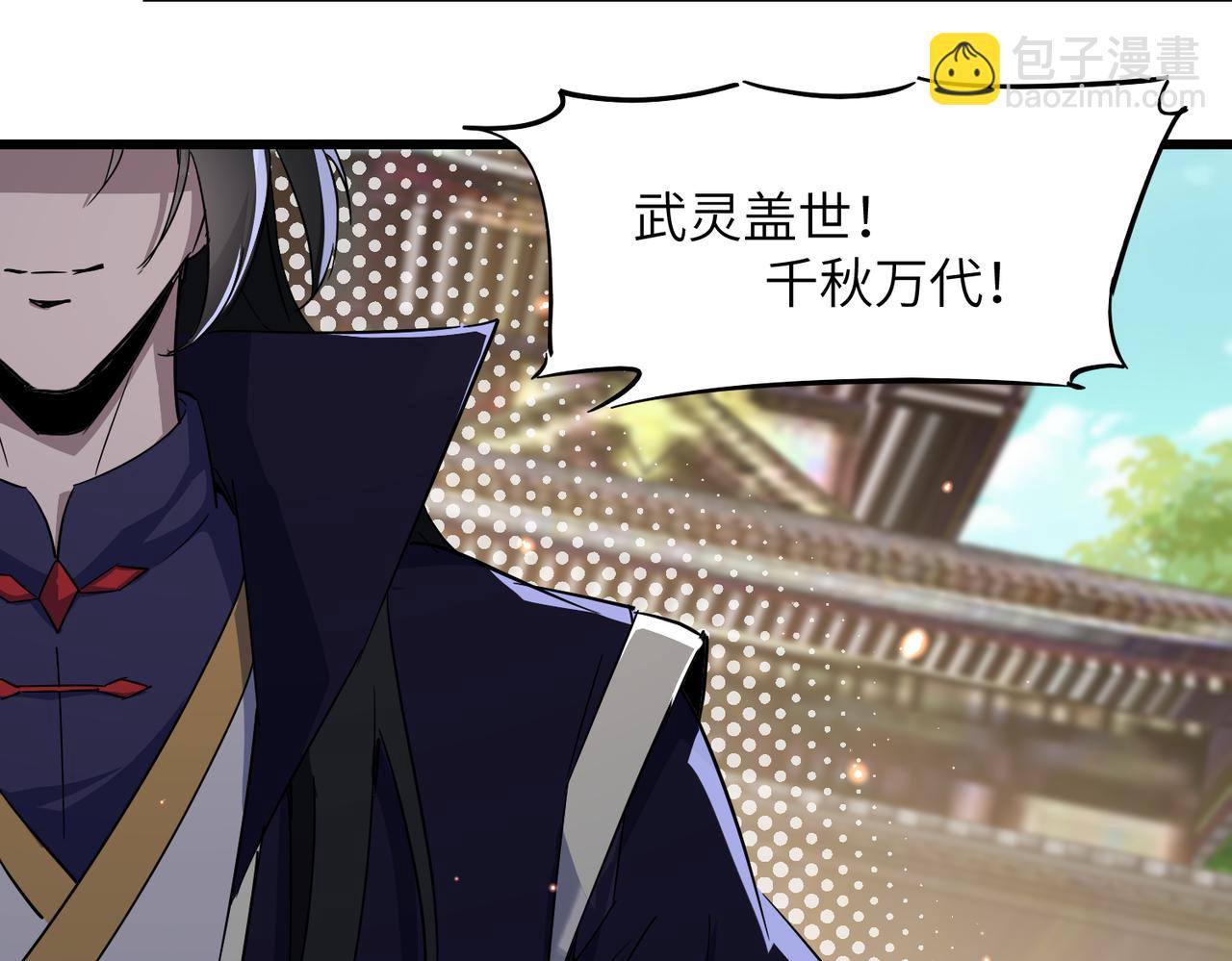 🍚玄幻：我的女帝徒弟要黑化 第17话 叶枫的目的 第25页