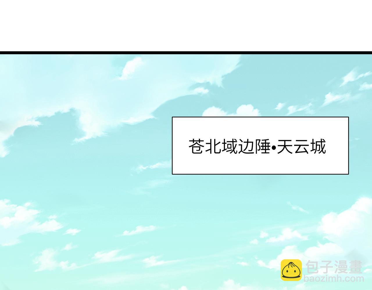 🍚玄幻：我的女帝徒弟要黑化 第17话 叶枫的目的 第37页
