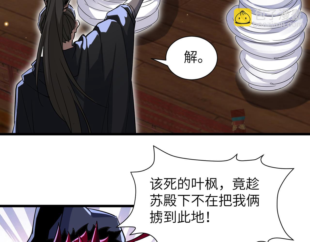 🍚玄幻：我的女帝徒弟要黑化 第17话 叶枫的目的 第42页