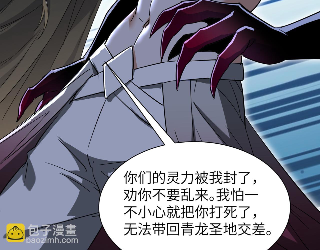 🍚玄幻：我的女帝徒弟要黑化 第17话 叶枫的目的 第46页