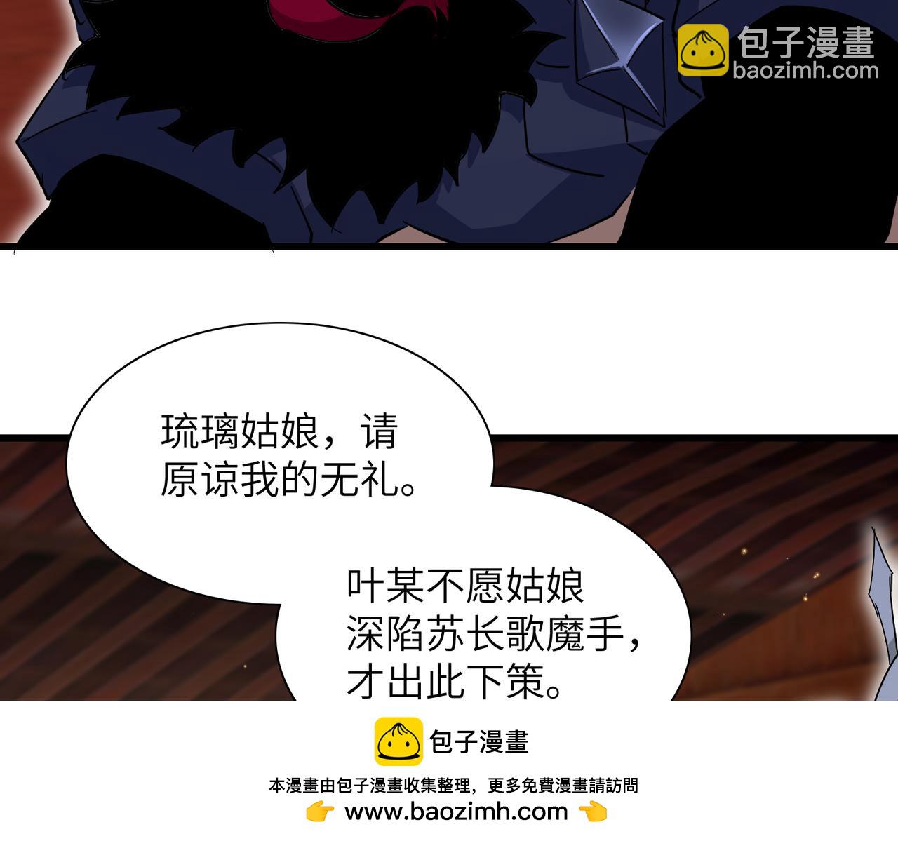 🍚玄幻：我的女帝徒弟要黑化 第17话 叶枫的目的 第50页