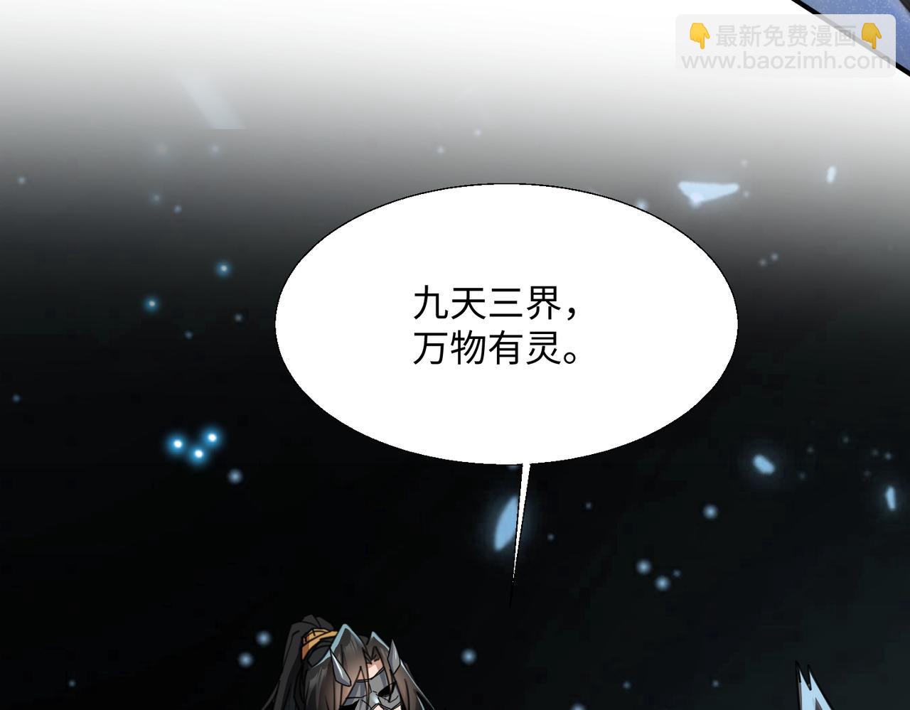 🍚玄幻：我的女帝徒弟要黑化 第19话 帝凤一族 第10页