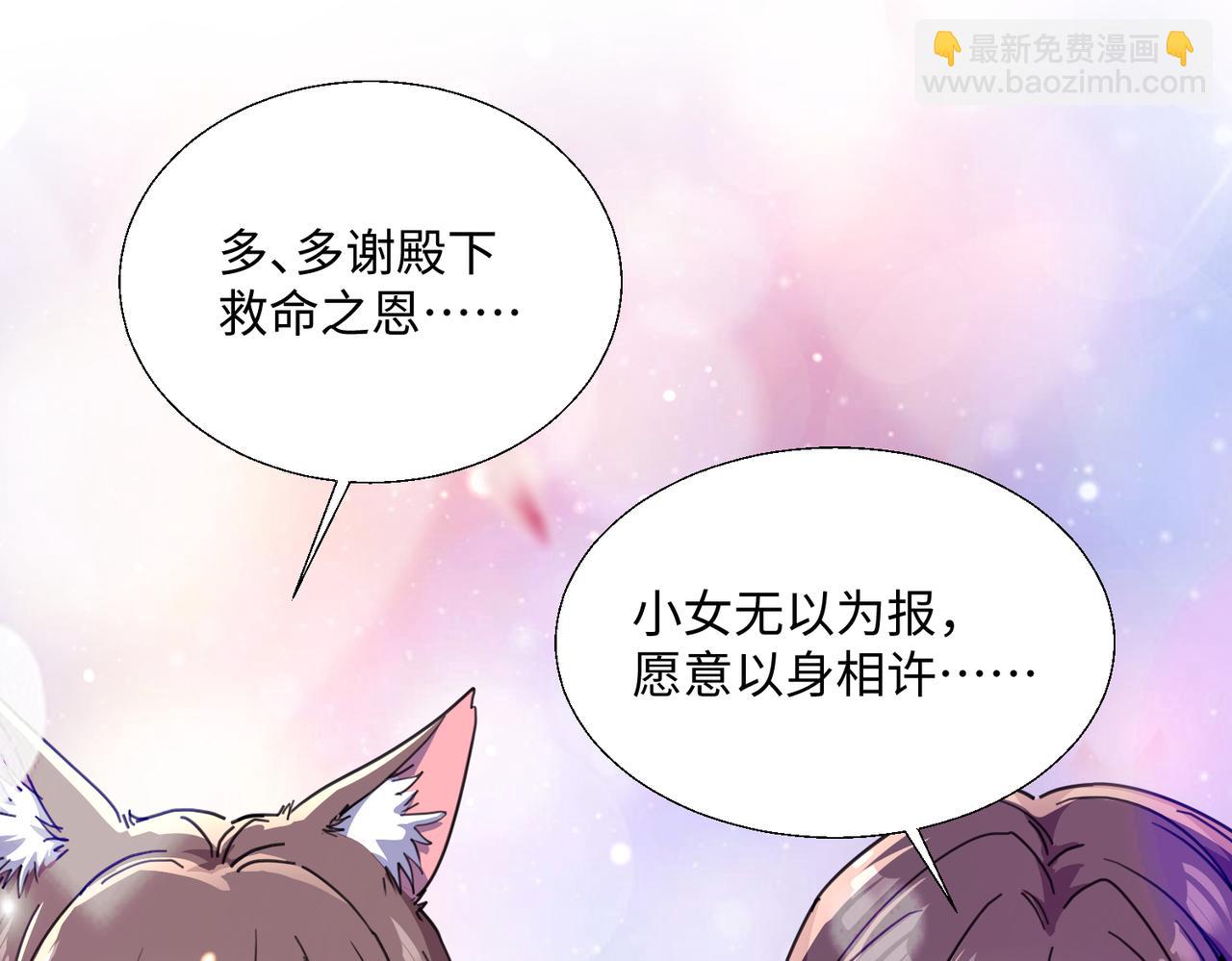 🍚玄幻：我的女帝徒弟要黑化 第19话 帝凤一族 第14页