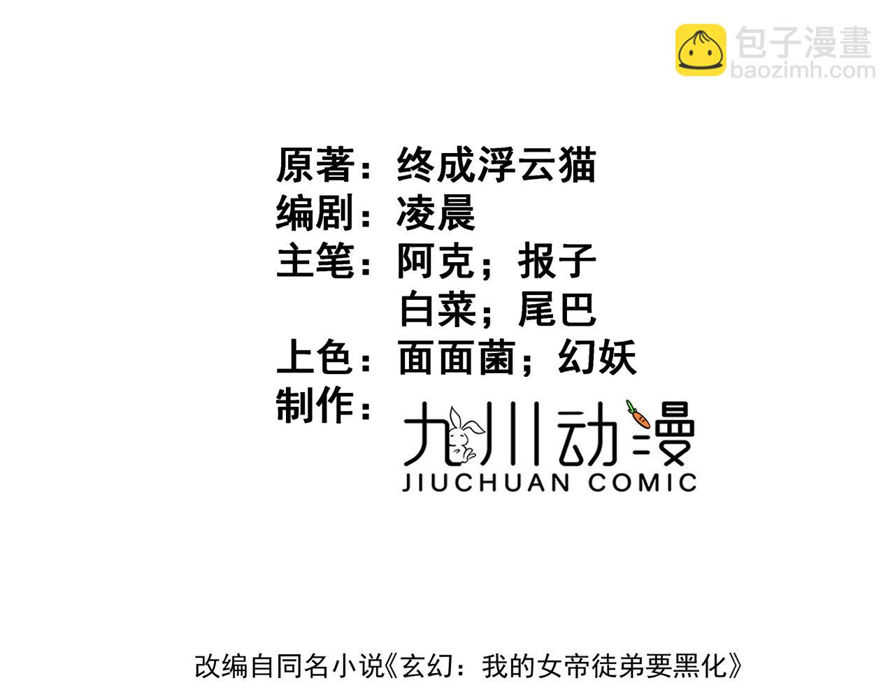 🍚玄幻：我的女帝徒弟要黑化 第19话 帝凤一族 第3页
