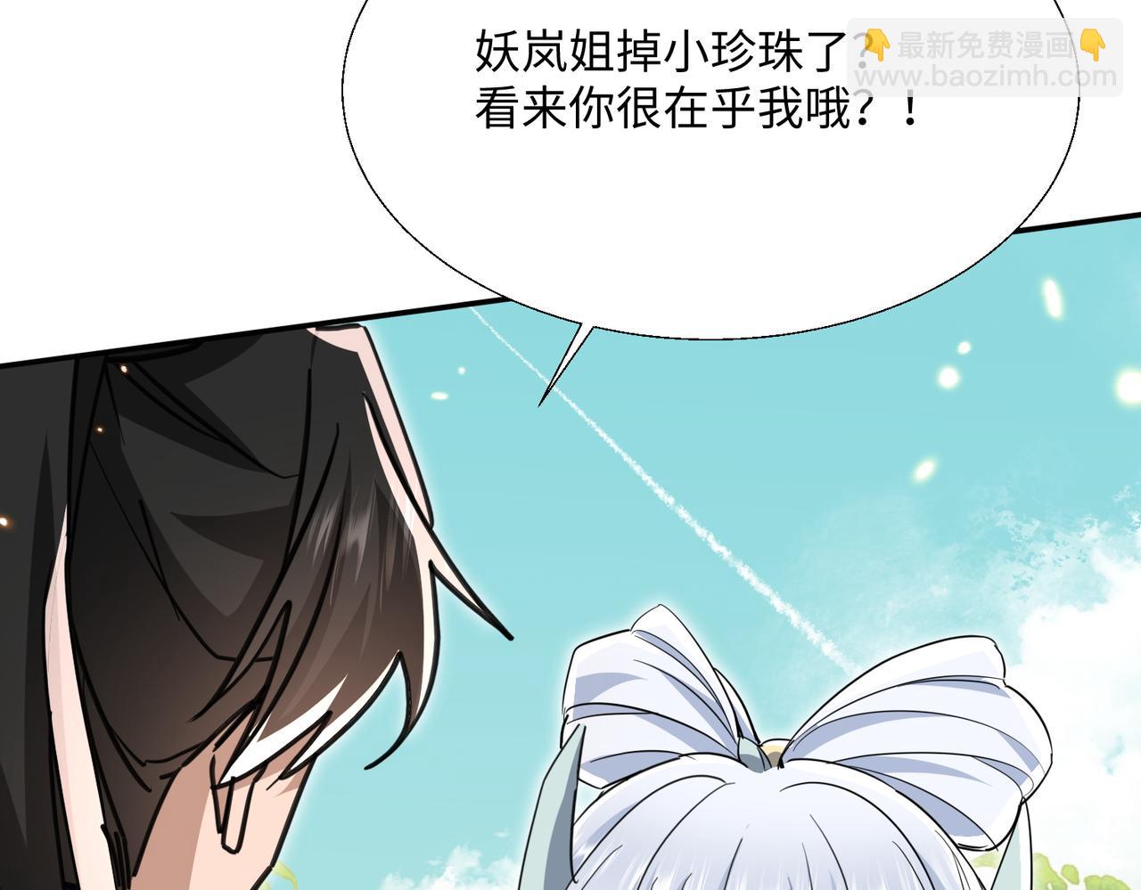 🍚玄幻：我的女帝徒弟要黑化 第21话 修罗试炼 第11页