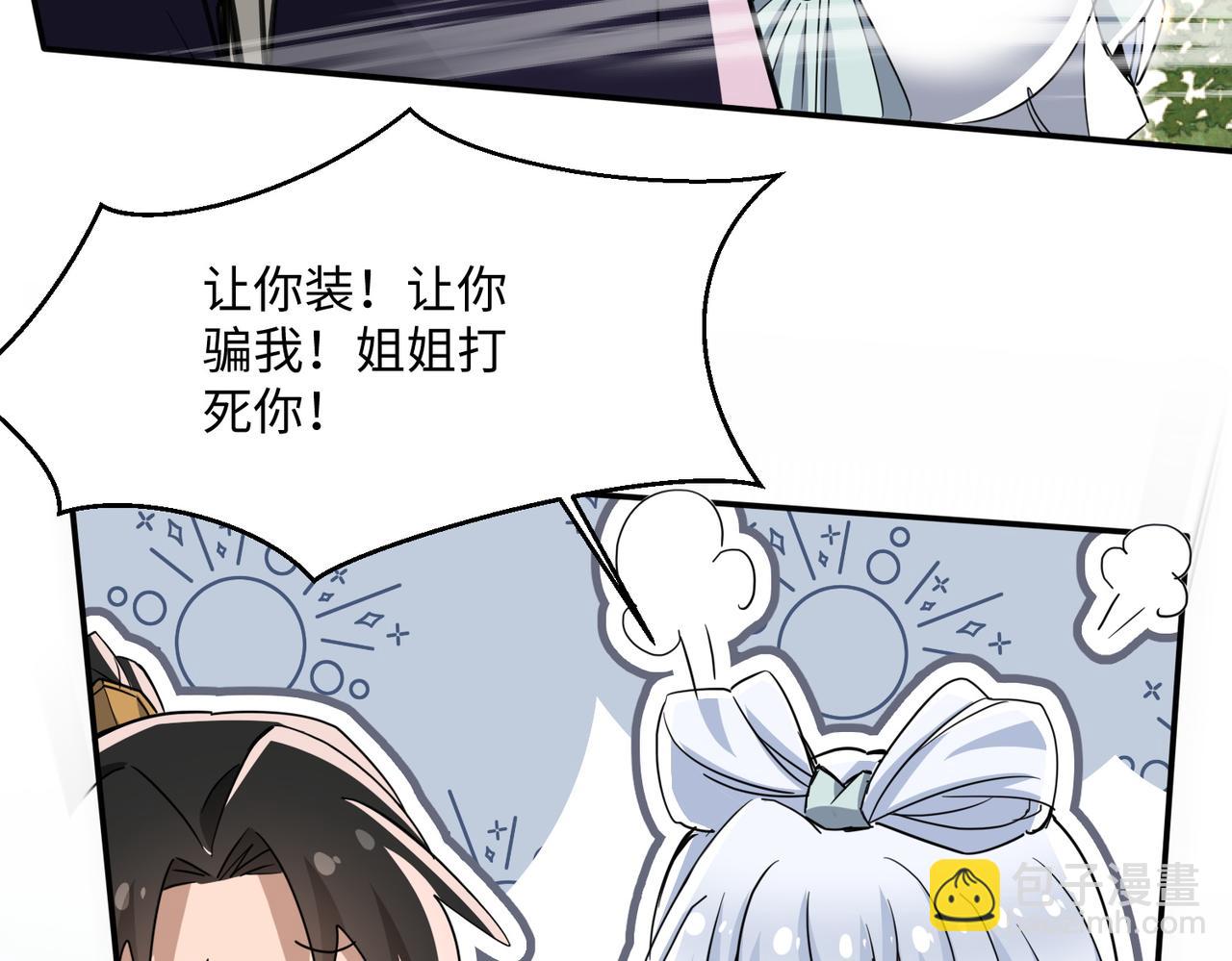 🍚玄幻：我的女帝徒弟要黑化 第21话 修罗试炼 第13页