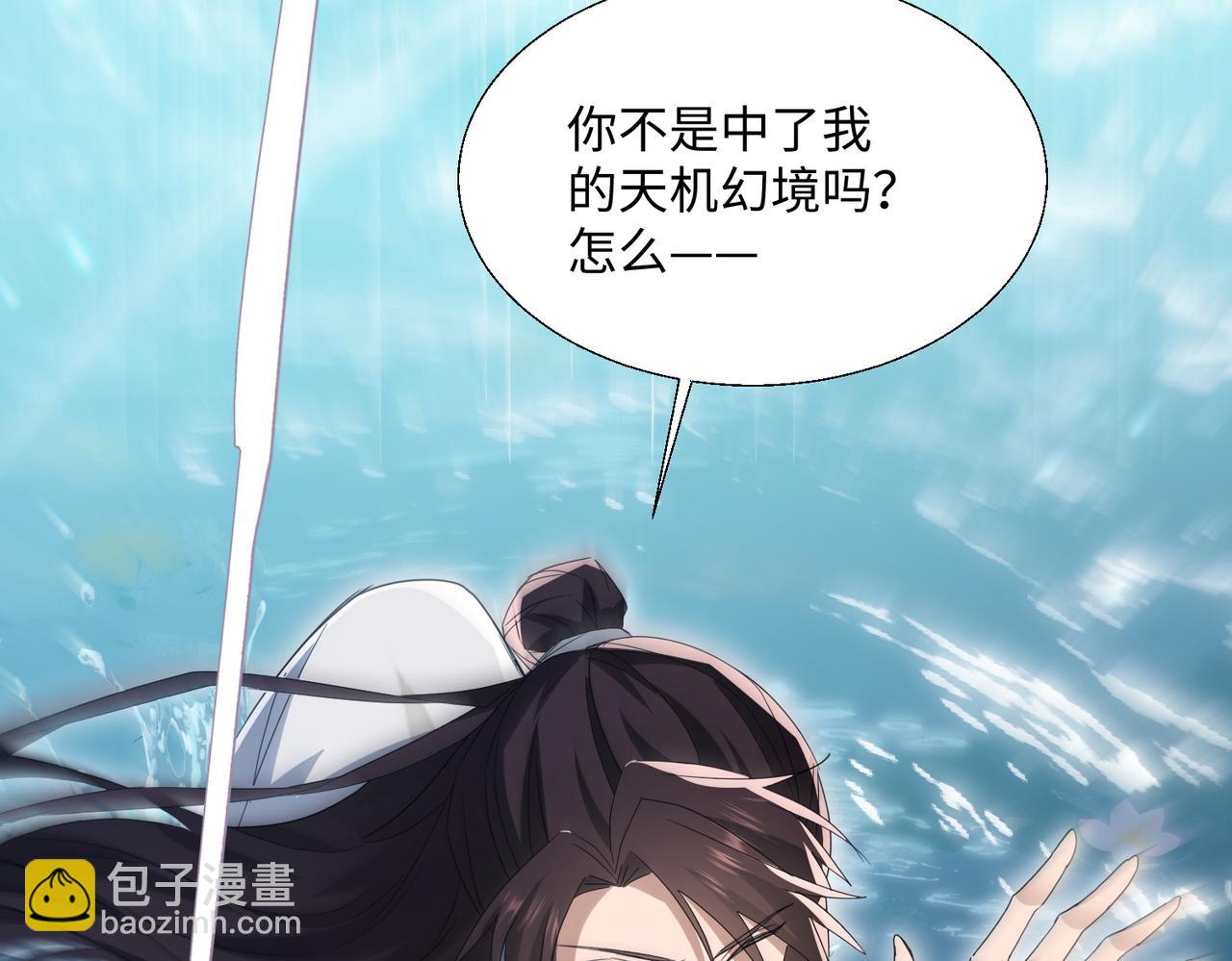 🍚玄幻：我的女帝徒弟要黑化 第21话 修罗试炼 第15页