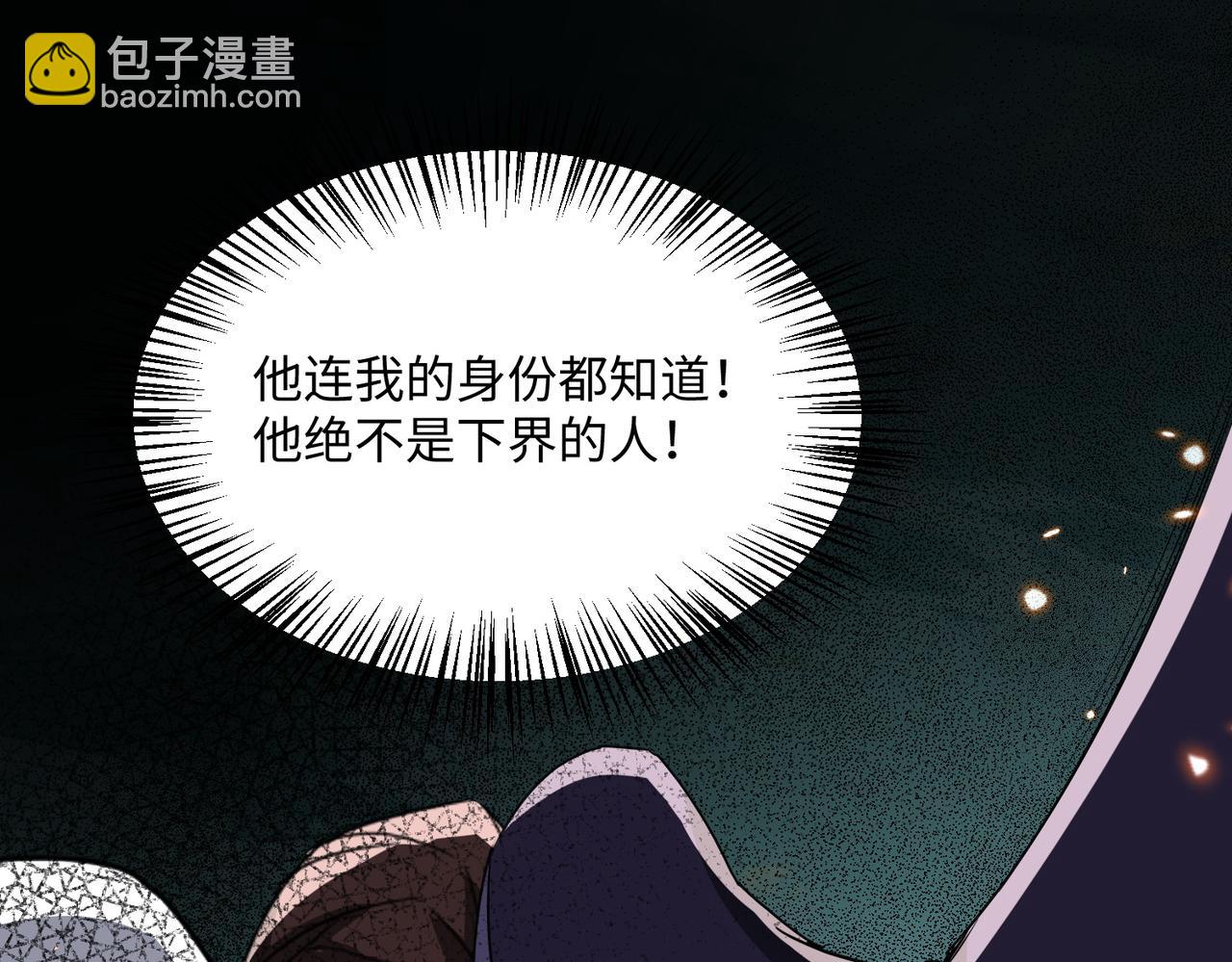 🍚玄幻：我的女帝徒弟要黑化 第21话 修罗试炼 第23页