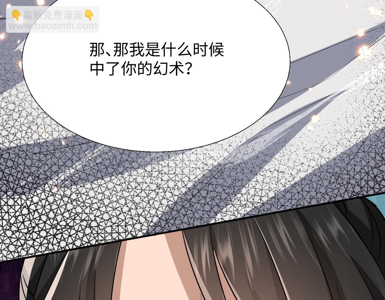 🍚玄幻：我的女帝徒弟要黑化 第21话 修罗试炼 第26页