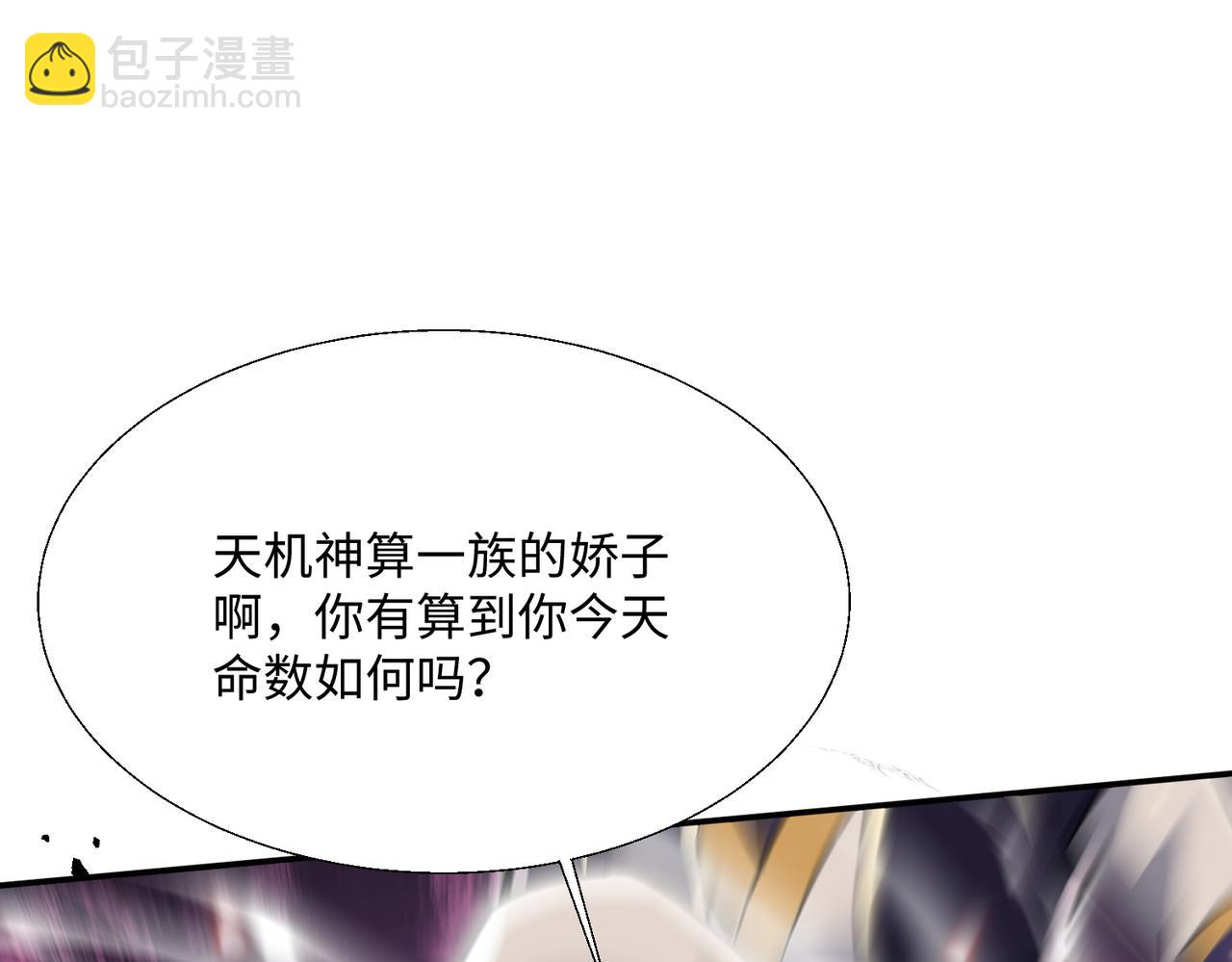 🍚玄幻：我的女帝徒弟要黑化 第21话 修罗试炼 第29页
