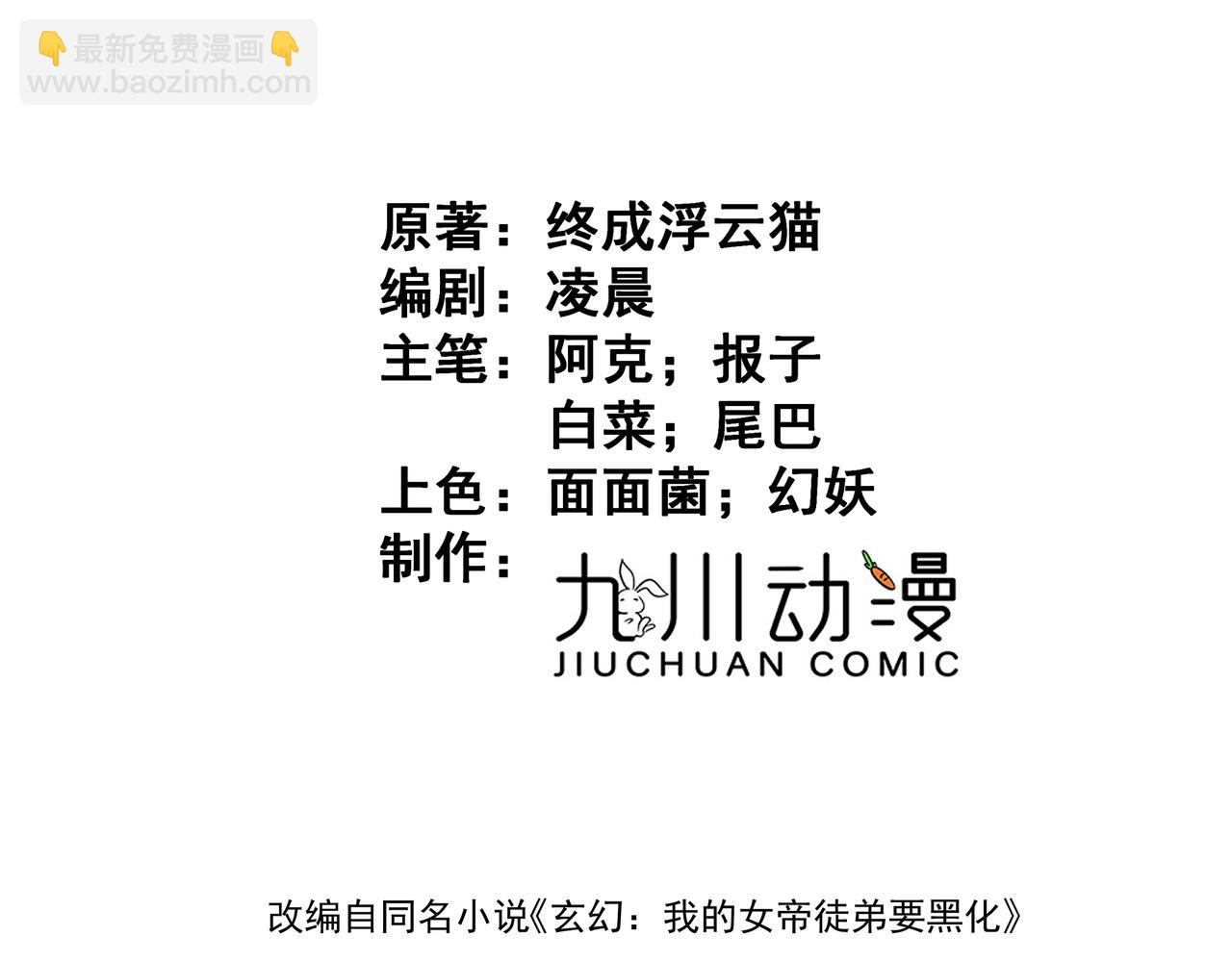 🍚玄幻：我的女帝徒弟要黑化 第21话 修罗试炼 第3页