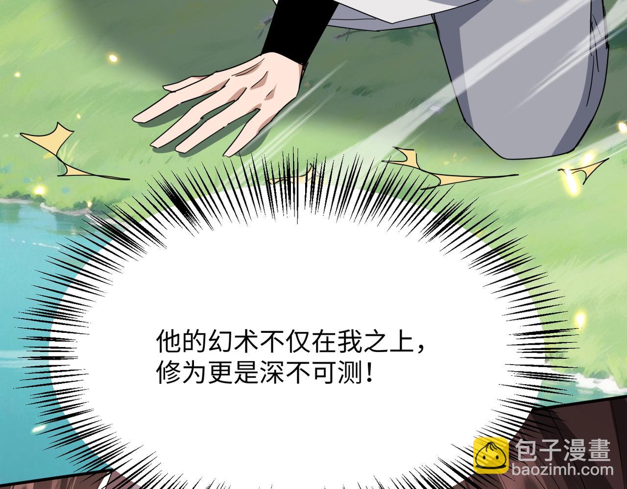 🍚玄幻：我的女帝徒弟要黑化 第21话 修罗试炼 第44页