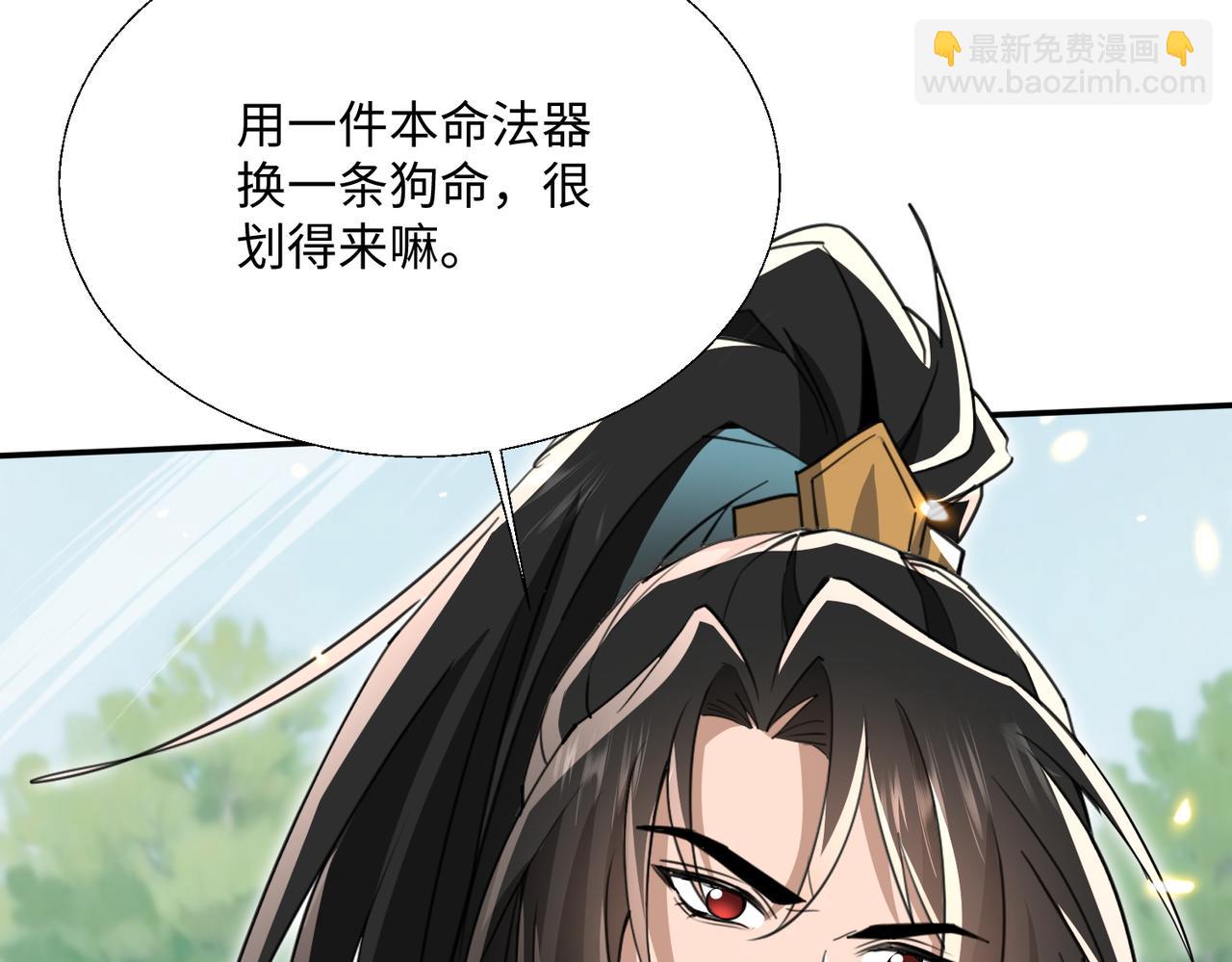 🍚玄幻：我的女帝徒弟要黑化 第21话 修罗试炼 第46页