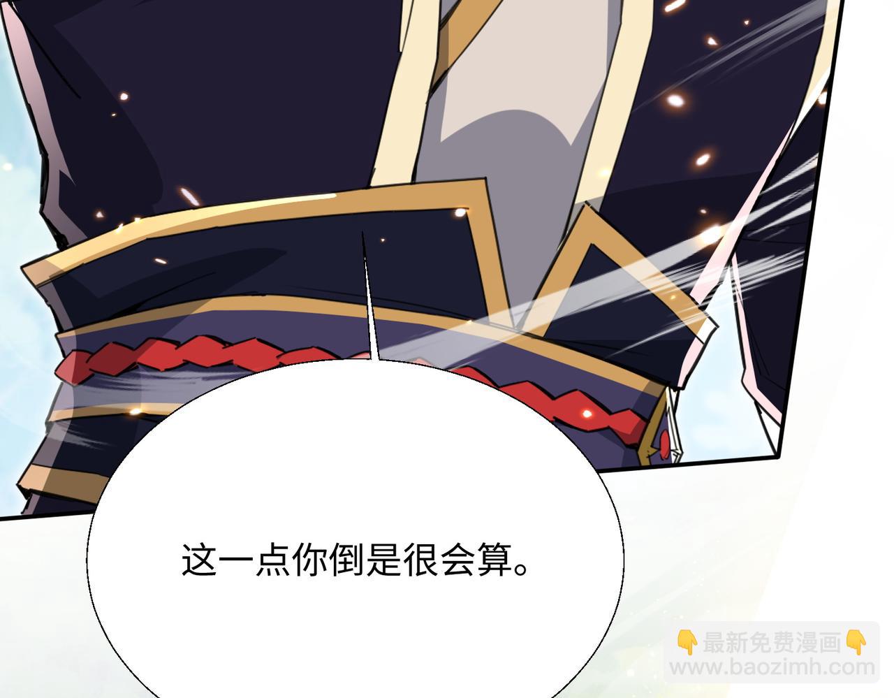 🍚玄幻：我的女帝徒弟要黑化 第21话 修罗试炼 第48页