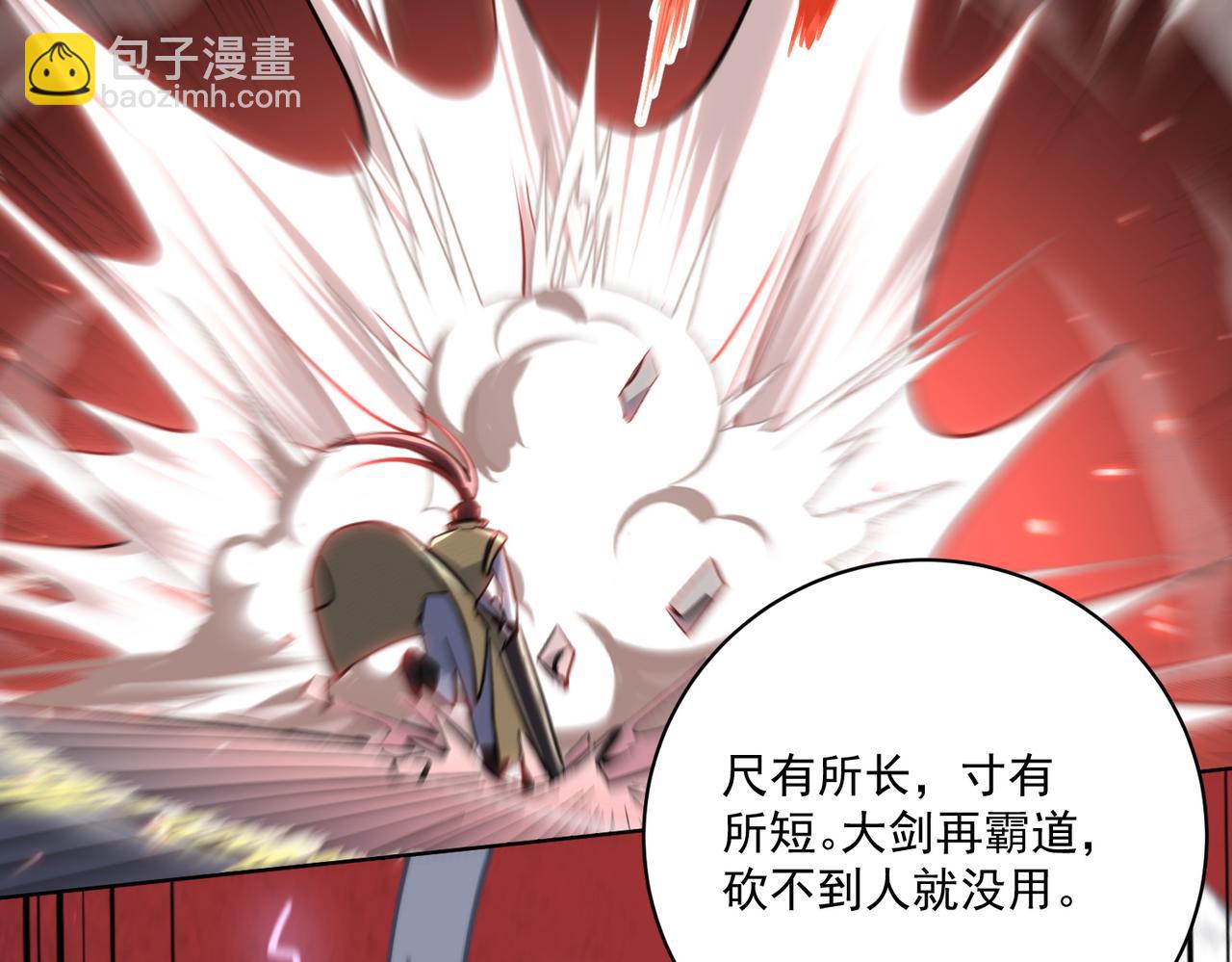 🍚玄幻：我的女帝徒弟要黑化 第23话 当然不可以 第16页