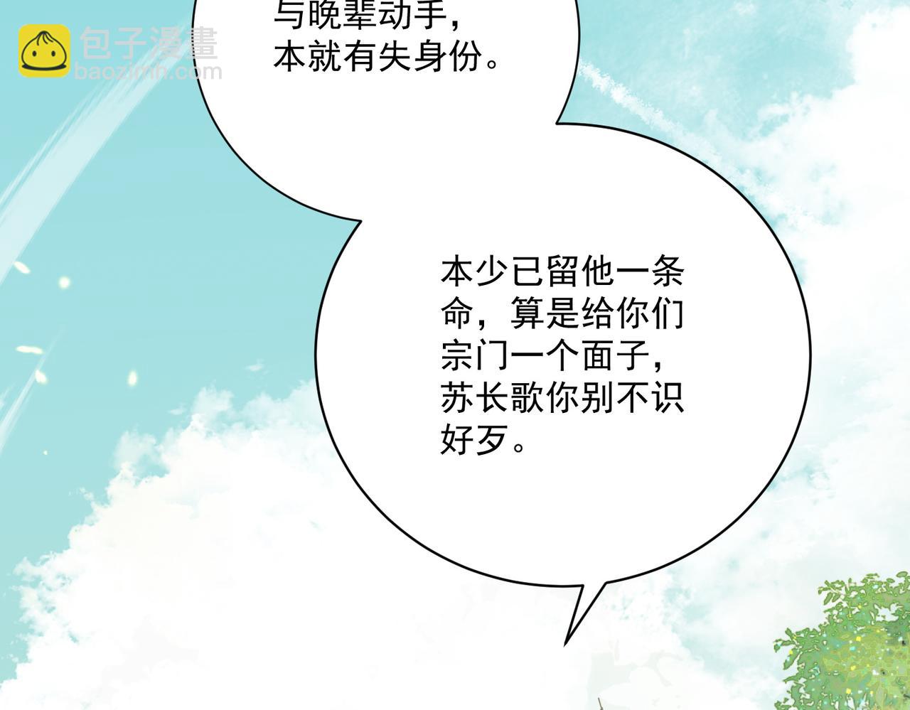 🍚玄幻：我的女帝徒弟要黑化 第23话 当然不可以 第34页