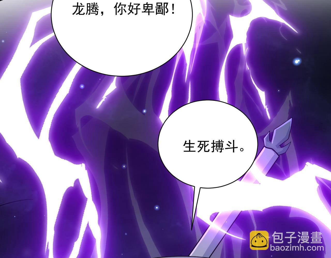 🍚玄幻：我的女帝徒弟要黑化 第25话 撑下去 第11页
