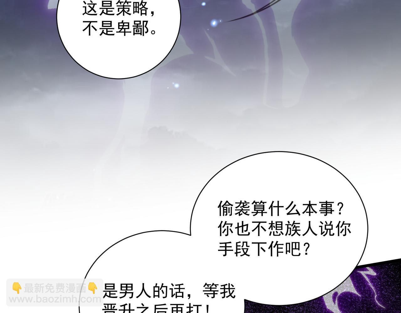 🍚玄幻：我的女帝徒弟要黑化 第25话 撑下去 第16页