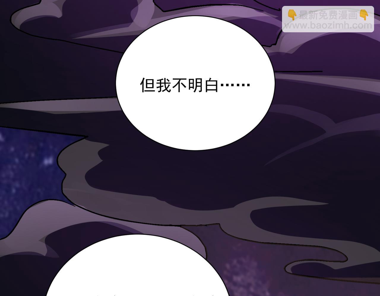 🍚玄幻：我的女帝徒弟要黑化 第25话 撑下去 第27页