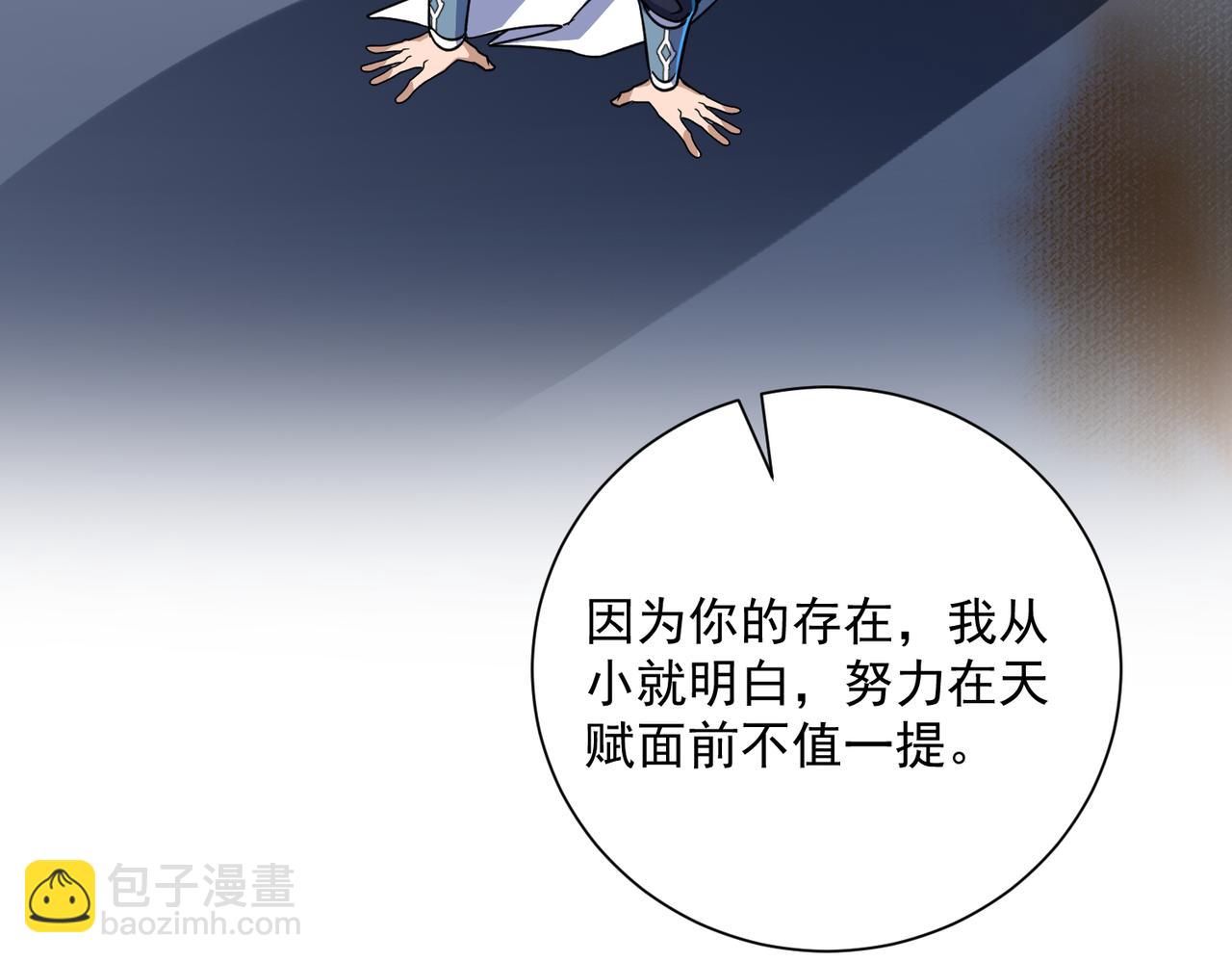 🍚玄幻：我的女帝徒弟要黑化 第25话 撑下去 第35页