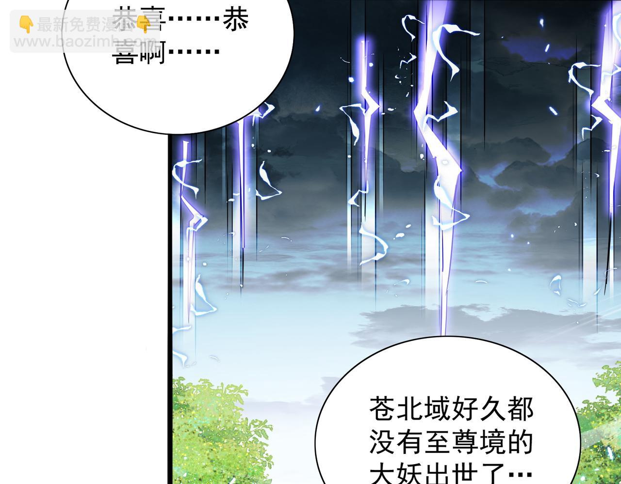 🍚玄幻：我的女帝徒弟要黑化 第27话 魔柱 第10页