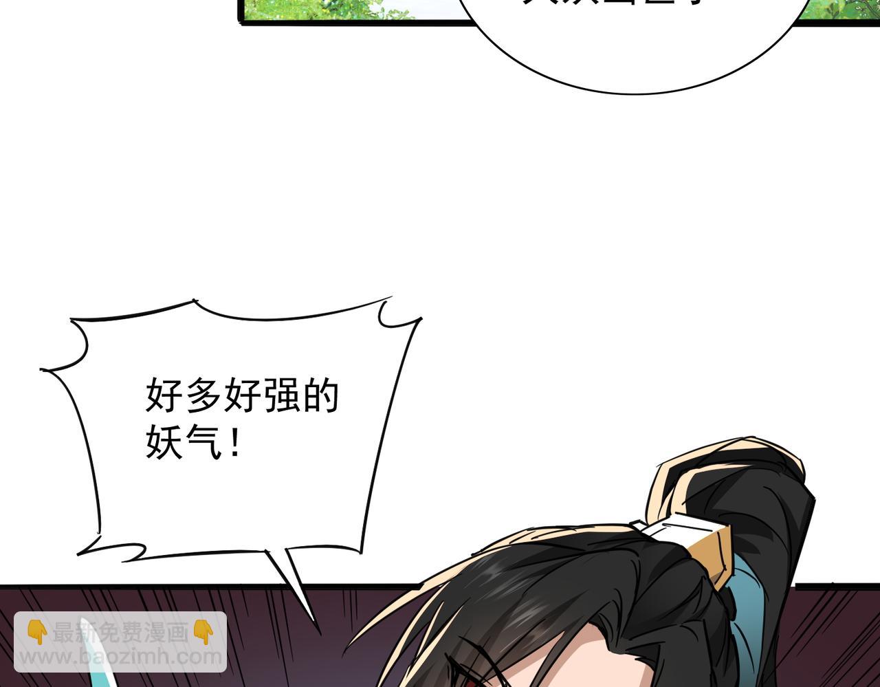 🍚玄幻：我的女帝徒弟要黑化 第27话 魔柱 第11页