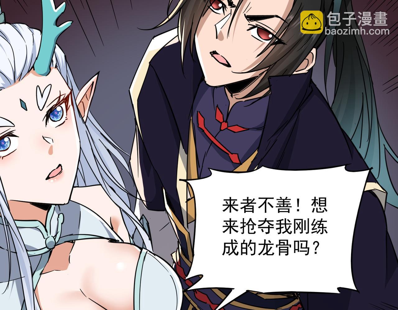 🍚玄幻：我的女帝徒弟要黑化 第27话 魔柱 第12页