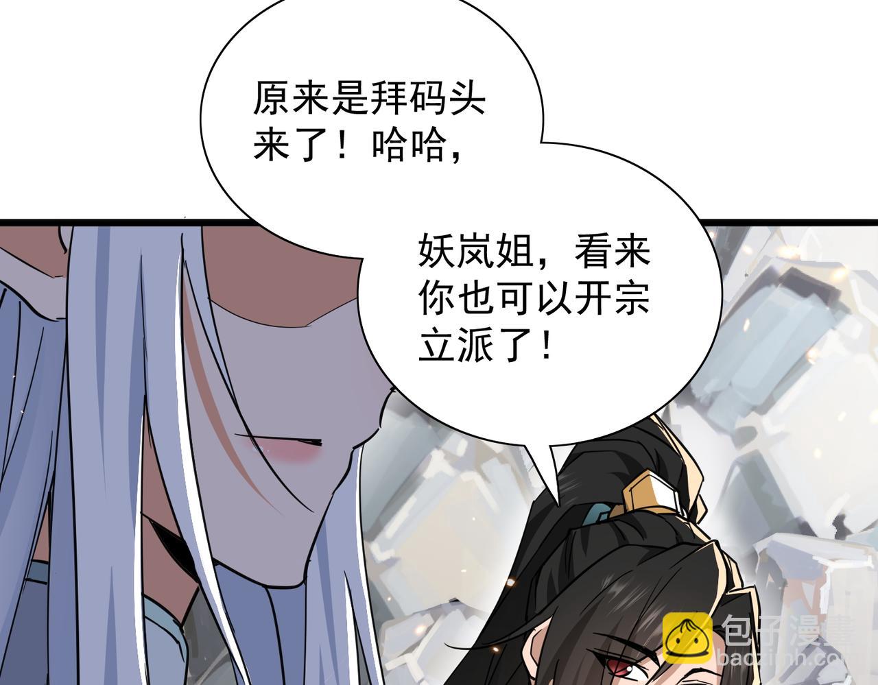 🍚玄幻：我的女帝徒弟要黑化 第27话 魔柱 第20页