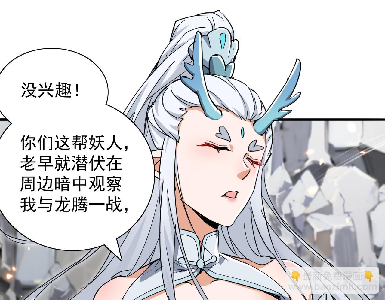 🍚玄幻：我的女帝徒弟要黑化 第27话 魔柱 第23页