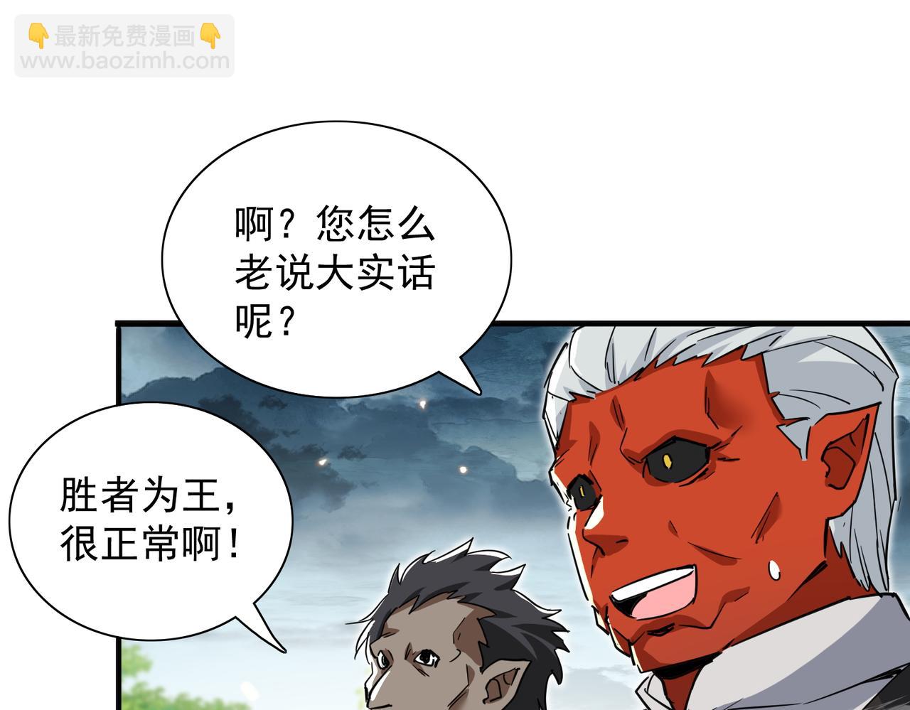 🍚玄幻：我的女帝徒弟要黑化 第27话 魔柱 第25页
