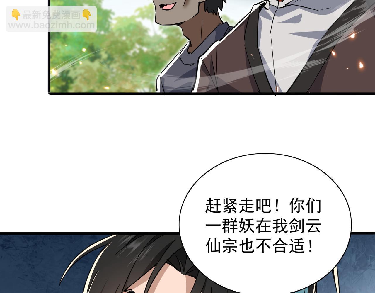 🍚玄幻：我的女帝徒弟要黑化 第27话 魔柱 第26页