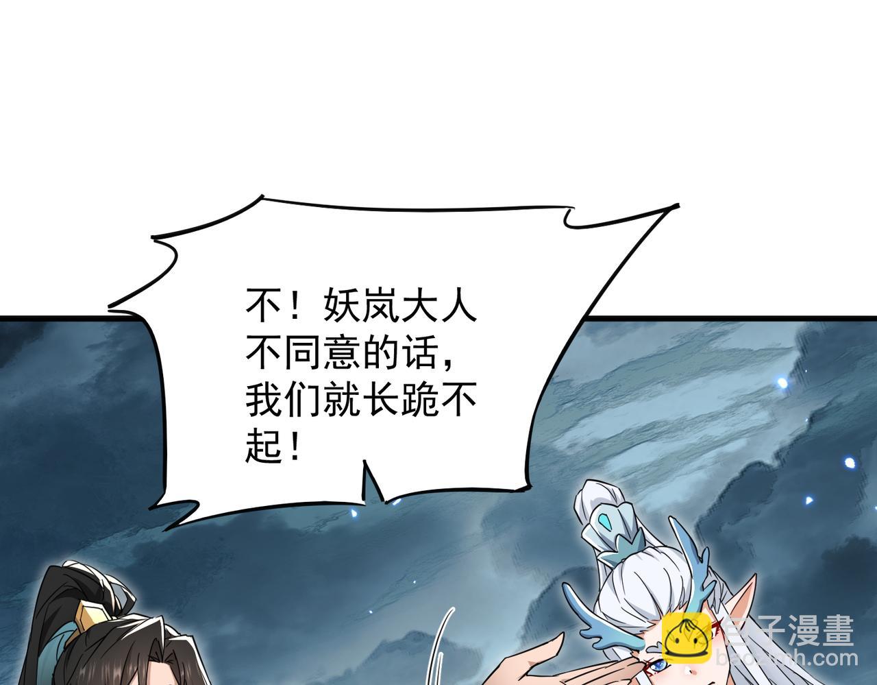 🍚玄幻：我的女帝徒弟要黑化 第27话 魔柱 第28页
