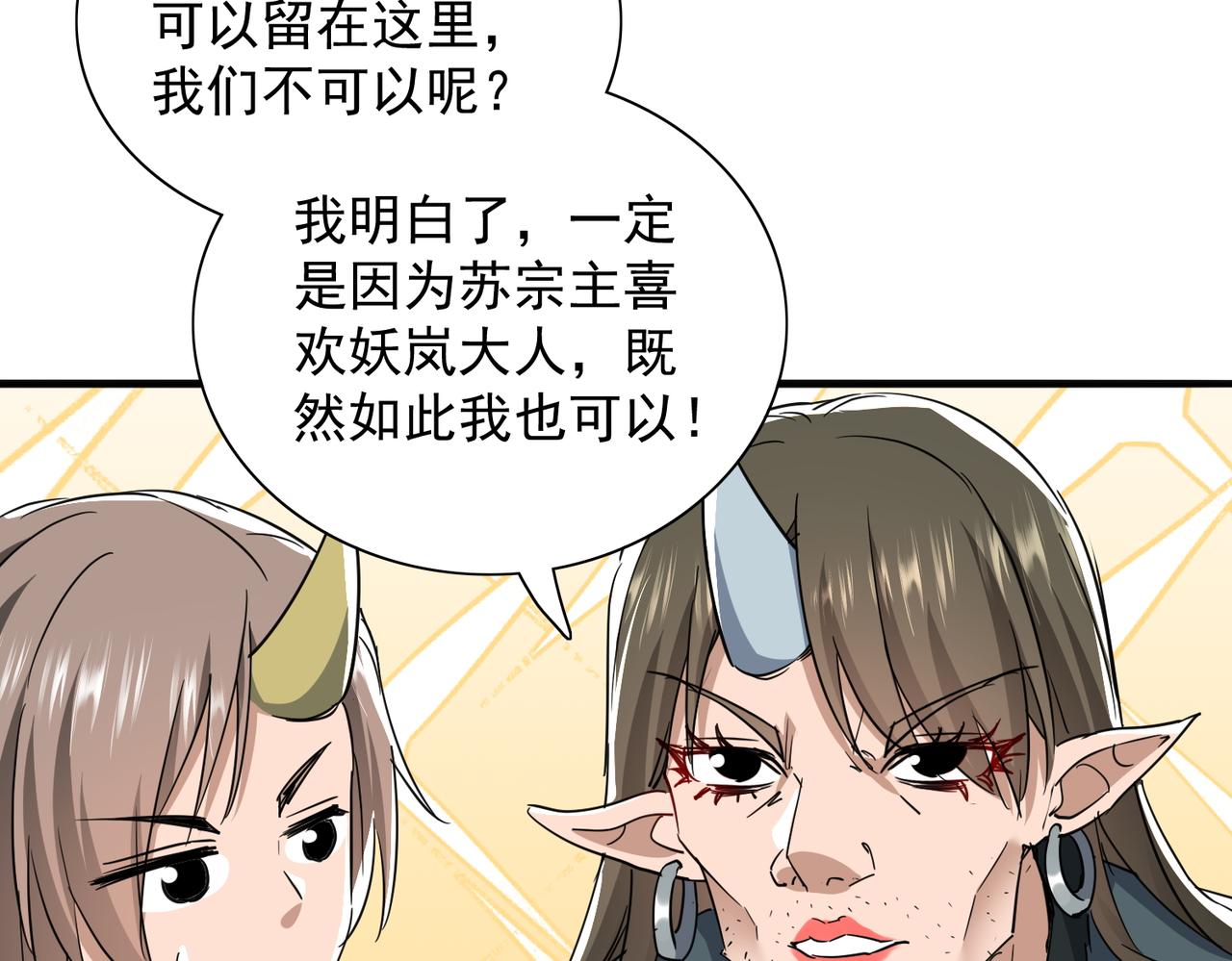 🍚玄幻：我的女帝徒弟要黑化 第27话 魔柱 第31页