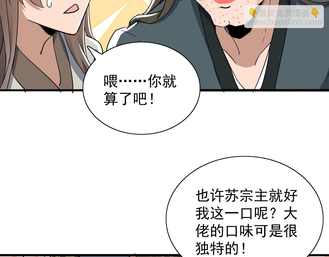 🍚玄幻：我的女帝徒弟要黑化 第27话 魔柱 第32页