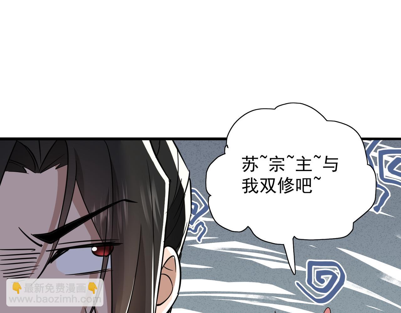 🍚玄幻：我的女帝徒弟要黑化 第27话 魔柱 第34页